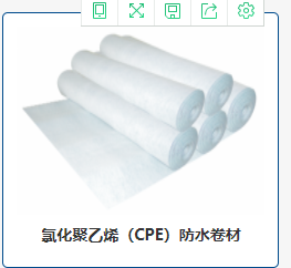 橋面防水(shuǐ)卷材 氯化(huà)聚乙烯（CPE）